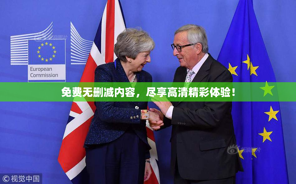 免费无删减内容，尽享高清精彩体验！