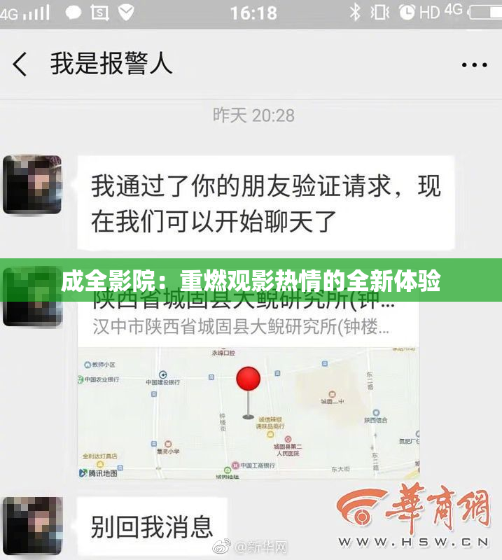 成全影院：重燃观影热情的全新体验