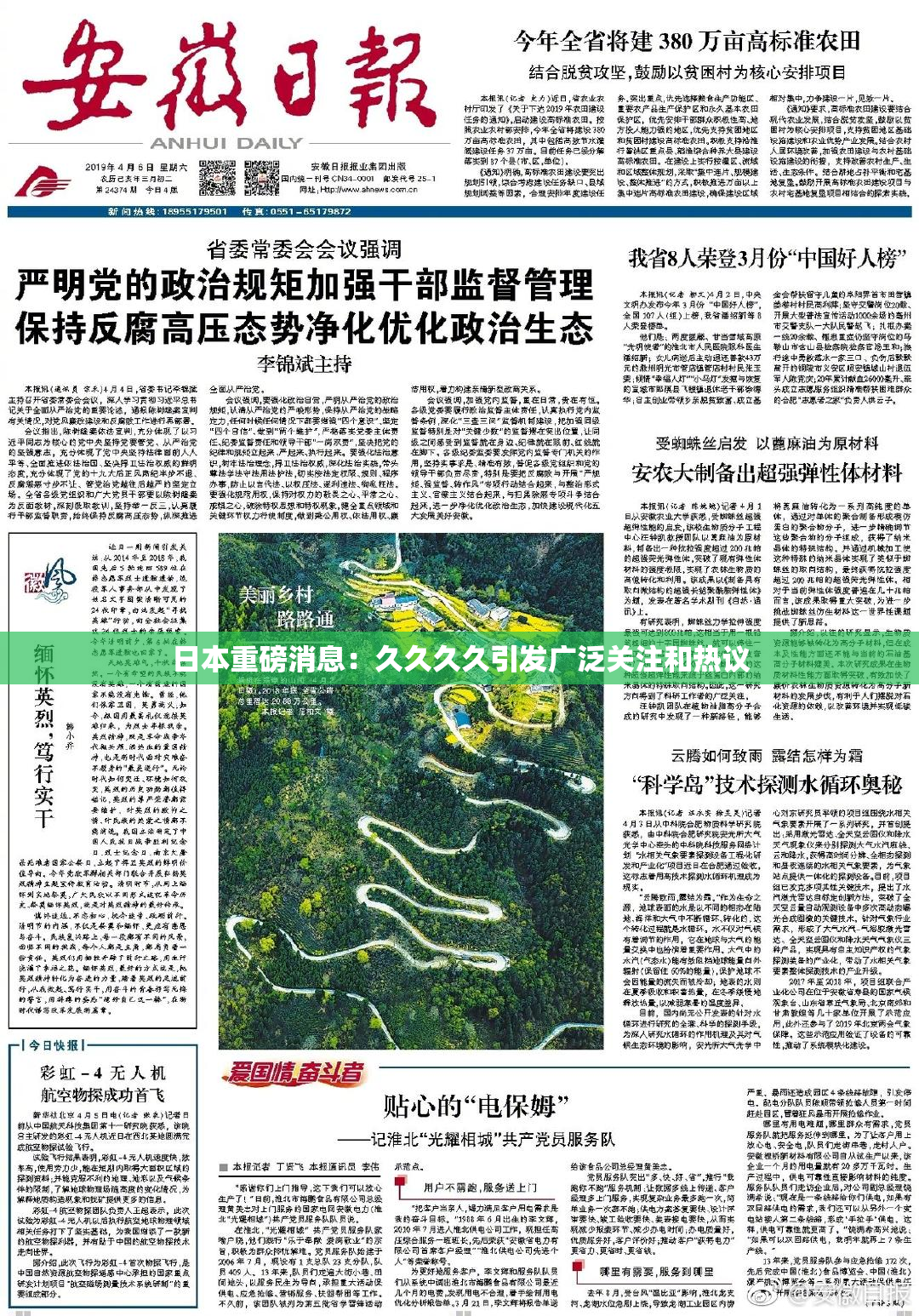 日本重磅消息：久久久久引发广泛关注和热议