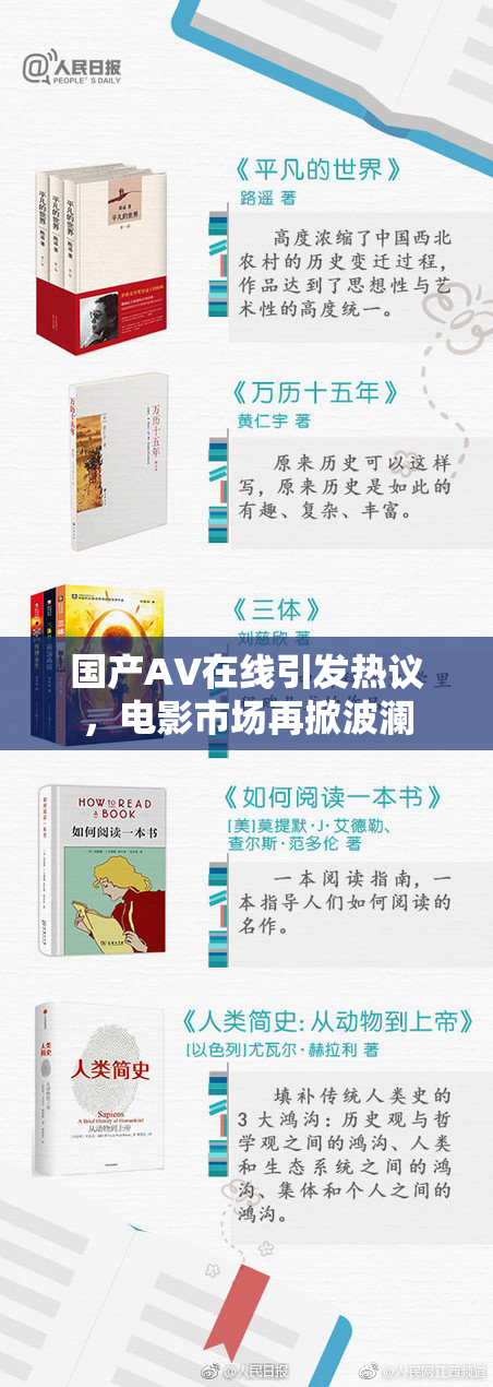 国产AV在线引发热议，电影市场再掀波澜