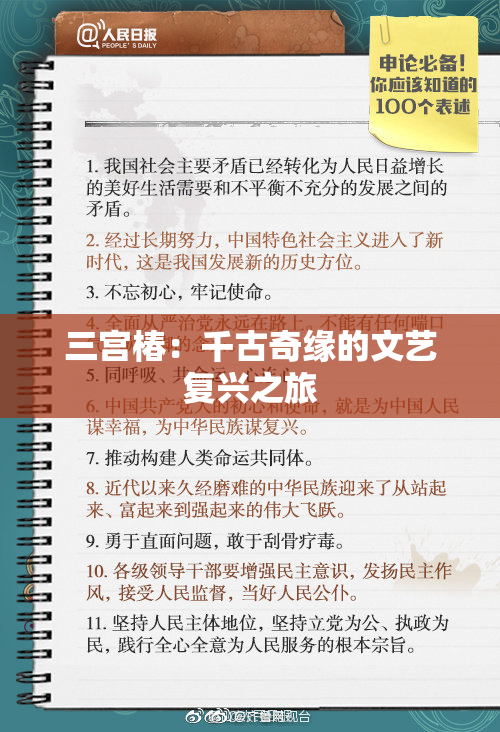 三宫椿：千古奇缘的文艺复兴之旅