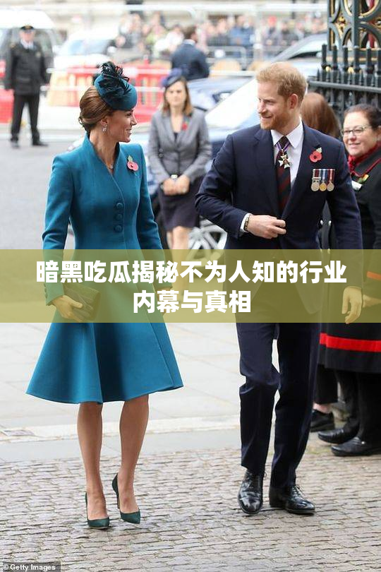 暗黑吃瓜揭秘不为人知的行业内幕与真相