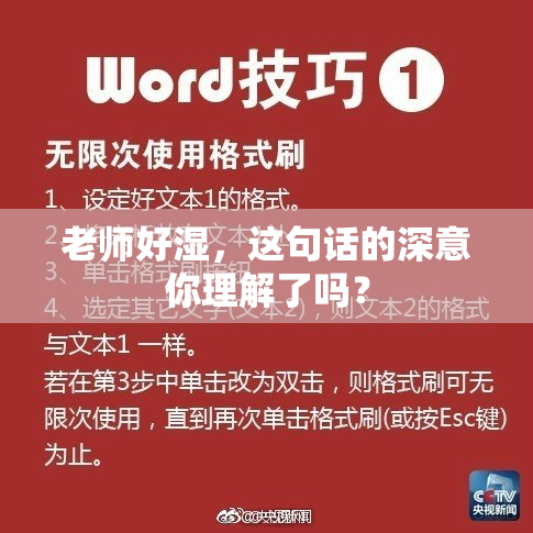 老师好湿，这句话的深意你理解了吗？