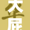 大屁股熟成之美：让人无法抵挡的魅力