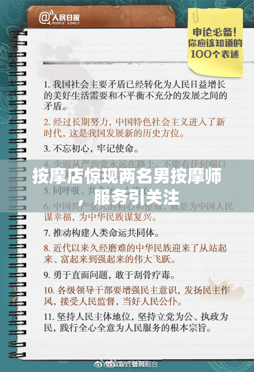 按摩店惊现两名男按摩师，服务引关注