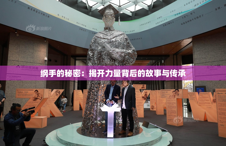 纲手的秘密：揭开力量背后的故事与传承