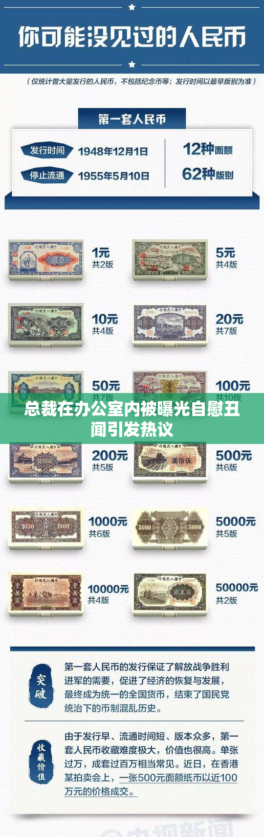 总裁在办公室内被曝光自慰丑闻引发热议