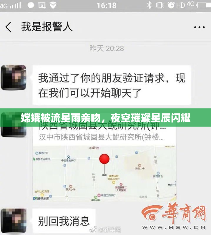嫦娥被流星雨亲吻，夜空璀璨星辰闪耀