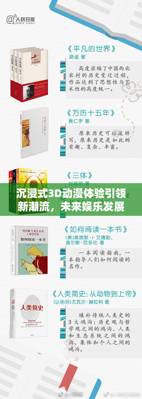 沉浸式3D动漫体验引领新潮流，未来娱乐发展趋势显现！