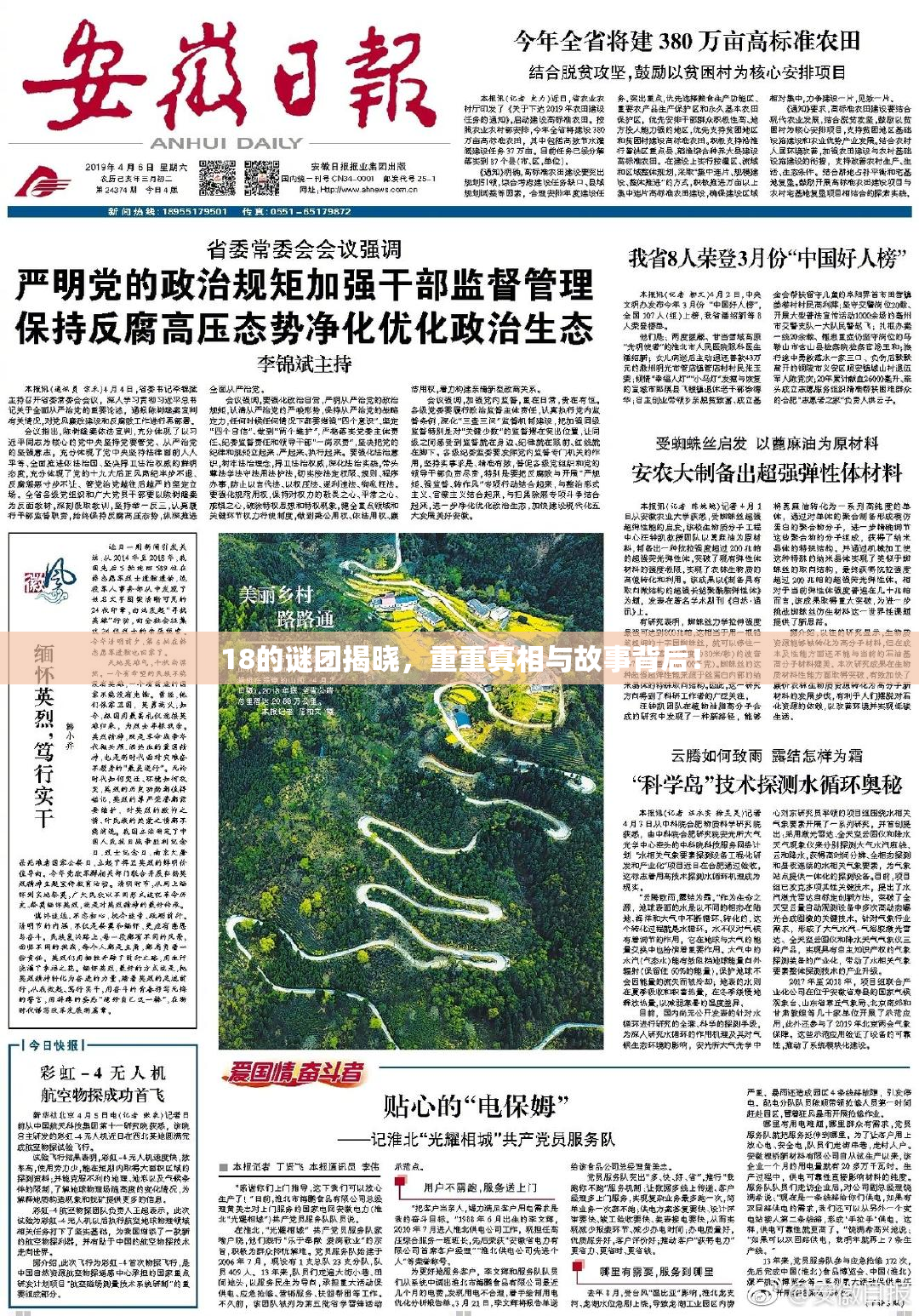 18的谜团揭晓，重重真相与故事背后！