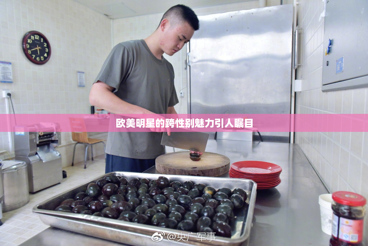 欧美明星的跨性别魅力引人瞩目