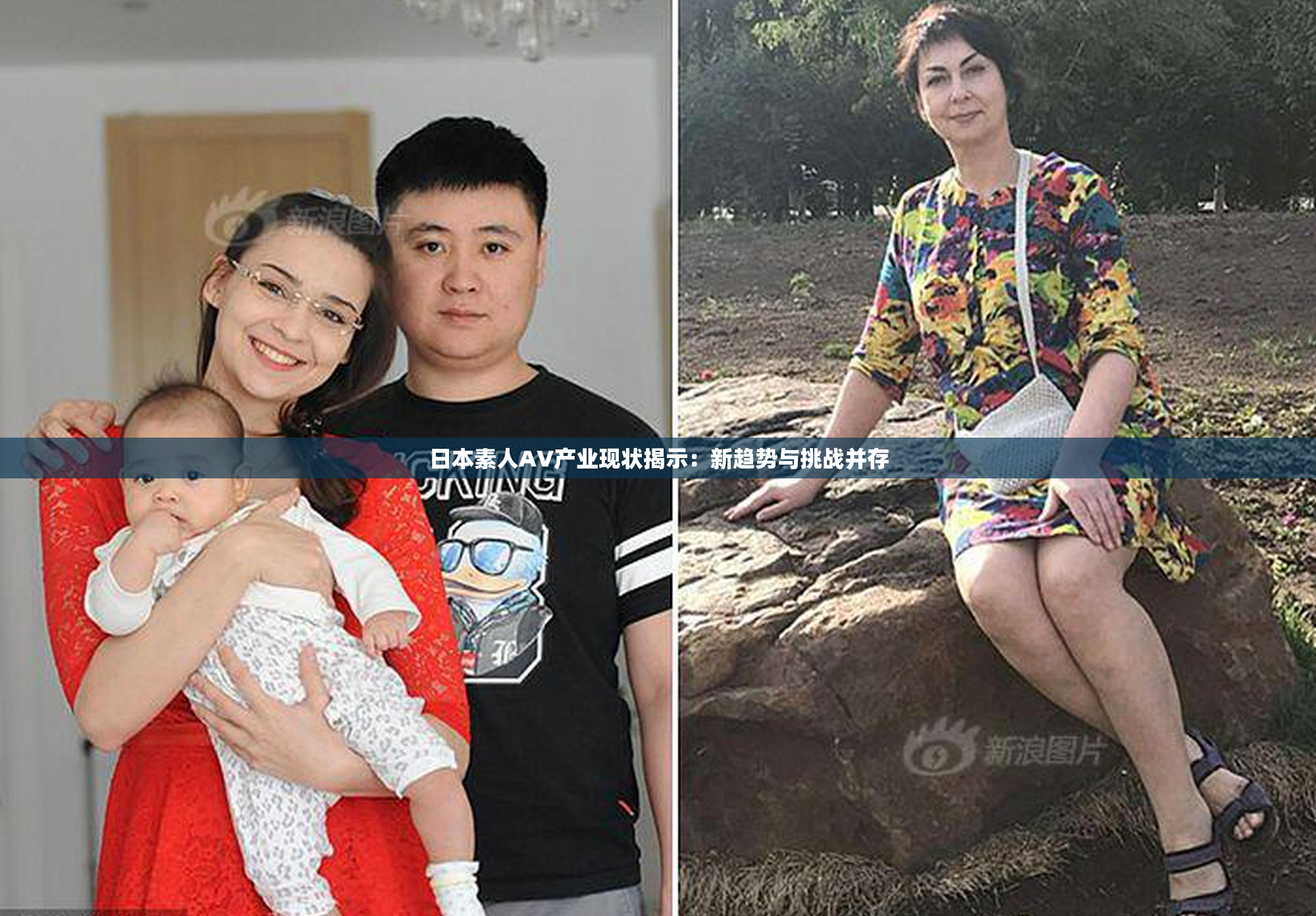 日本素人AV产业现状揭示：新趋势与挑战并存