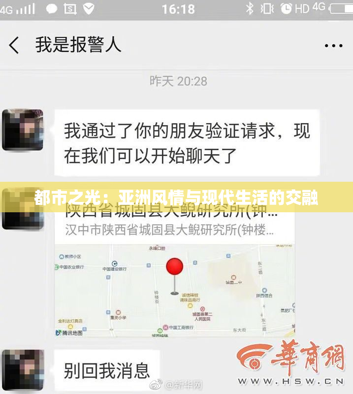 都市之光：亚洲风情与现代生活的交融