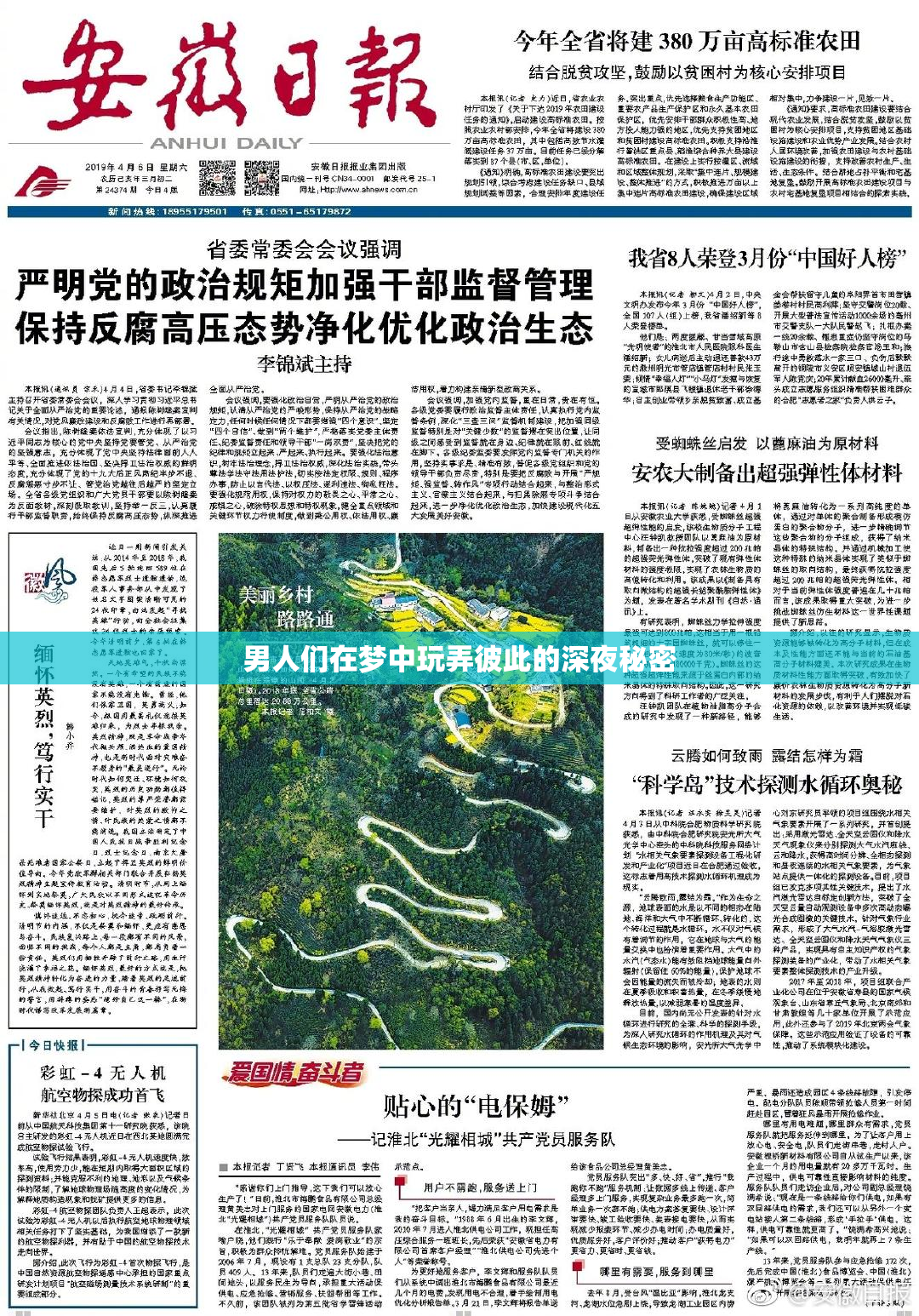 男人们在梦中玩弄彼此的深夜秘密