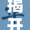 揭开秘密的神秘面纱，重启内心探索之旅