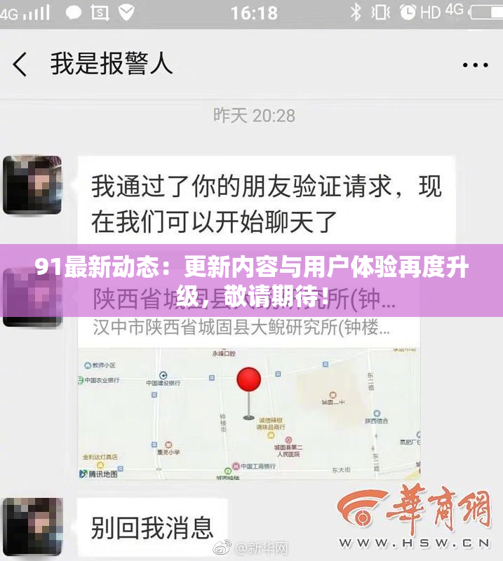 91最新动态：更新内容与用户体验再度升级，敬请期待！