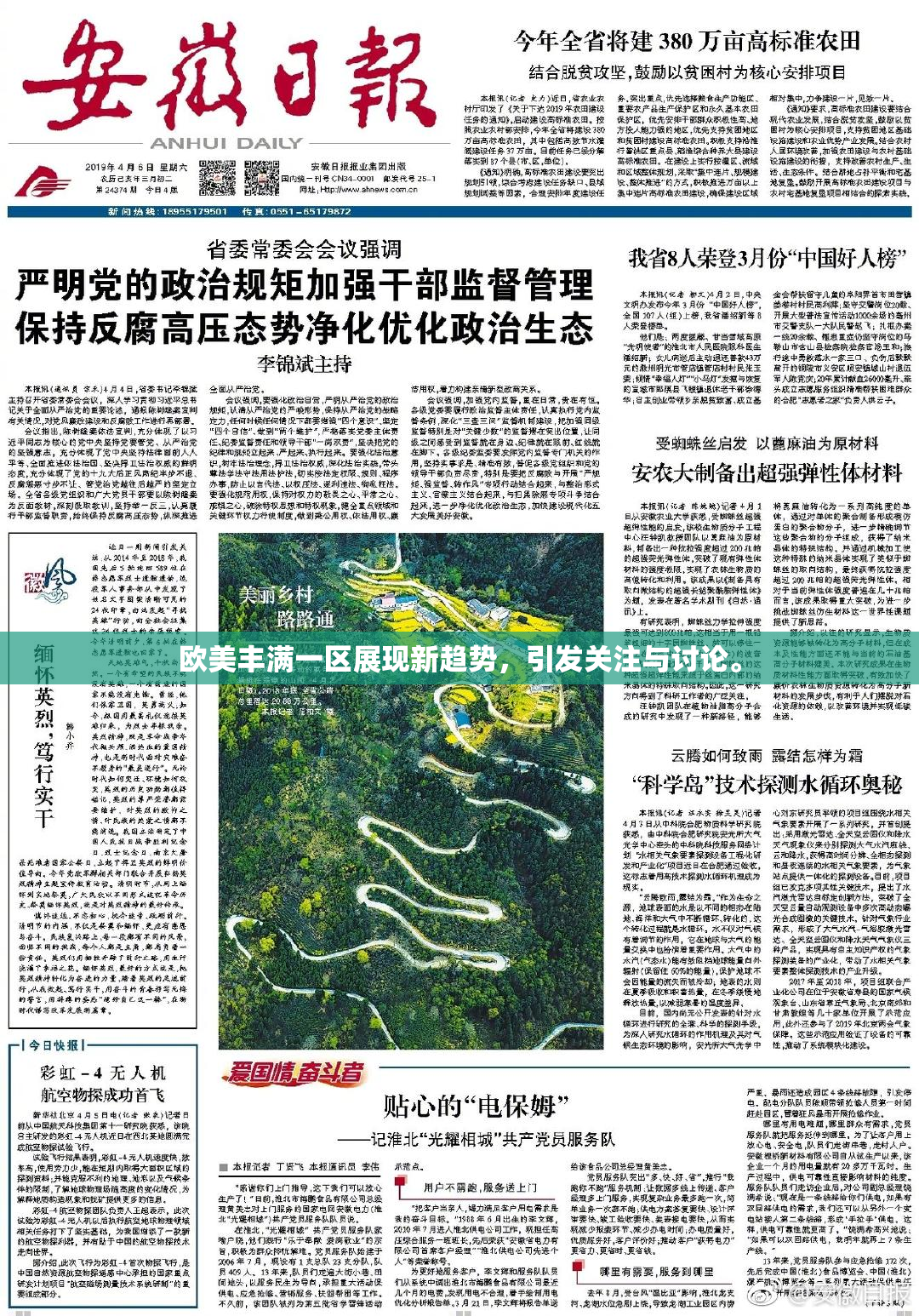 欧美丰满一区展现新趋势，引发关注与讨论。