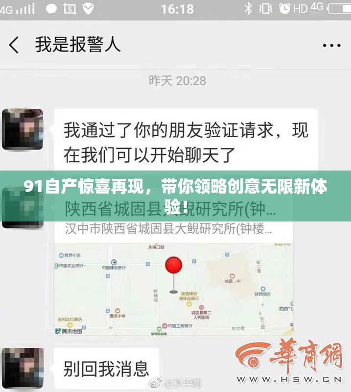 91自产惊喜再现，带你领略创意无限新体验！
