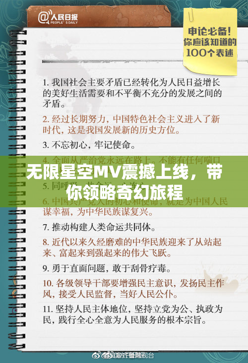 无限星空MV震撼上线，带你领略奇幻旅程