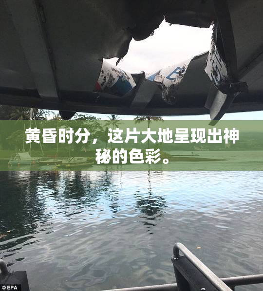 黄昏时分，这片大地呈现出神秘的色彩。