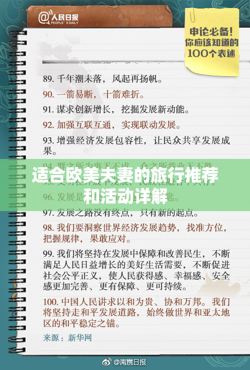 适合欧美夫妻的旅行推荐和活动详解