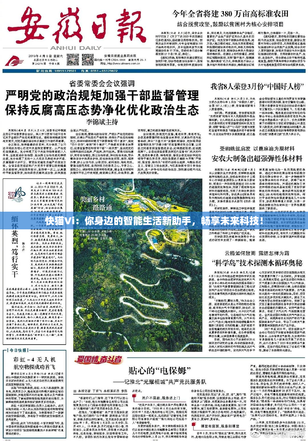 快猫Vi：你身边的智能生活新助手，畅享未来科技！