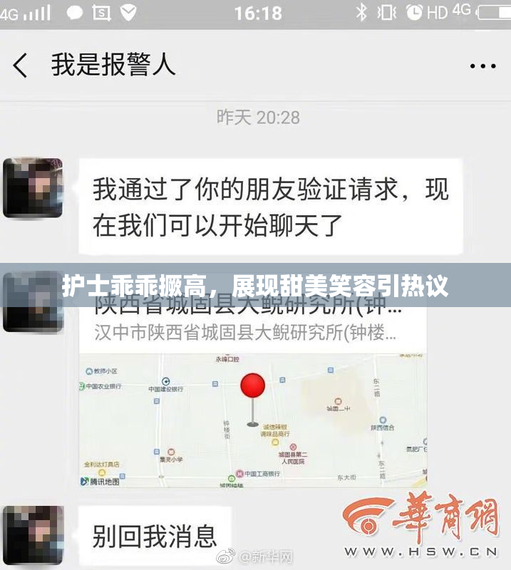 护士乖乖撅高，展现甜美笑容引热议