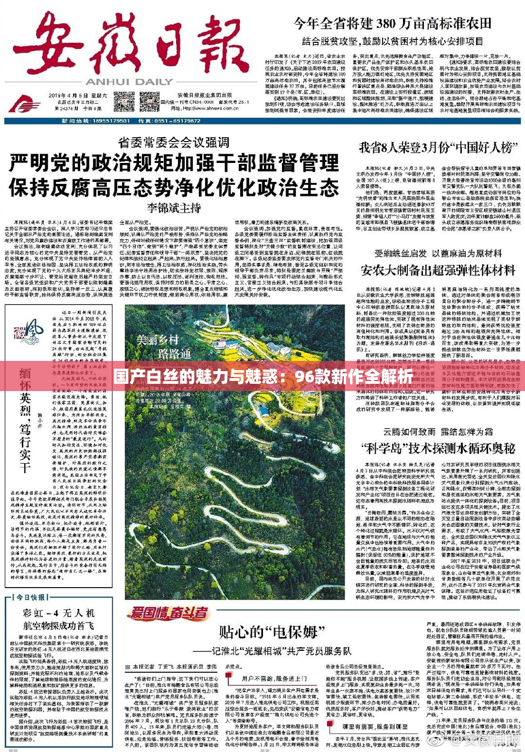国产白丝的魅力与魅惑：96款新作全解析