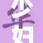少妇婬乱AA事件引发社会热议与讨论