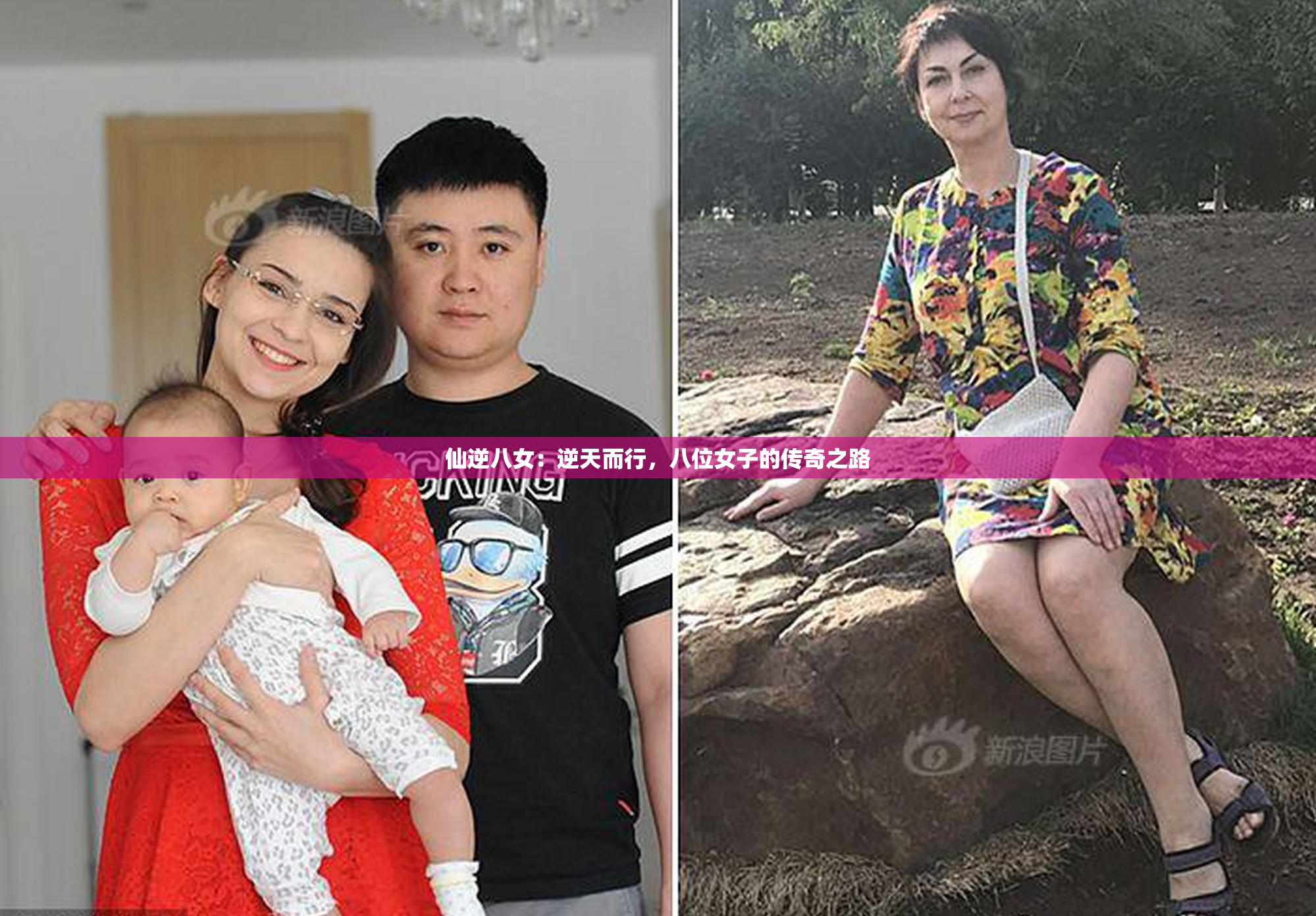 仙逆八女：逆天而行，八位女子的传奇之路