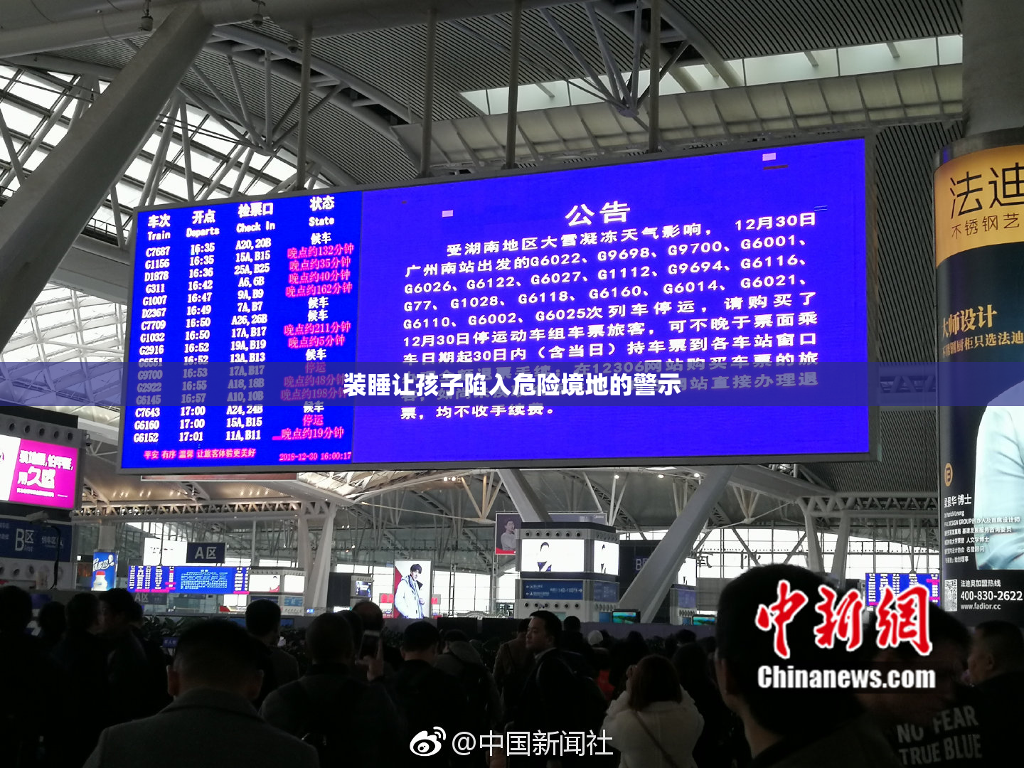 装睡让孩子陷入危险境地的警示