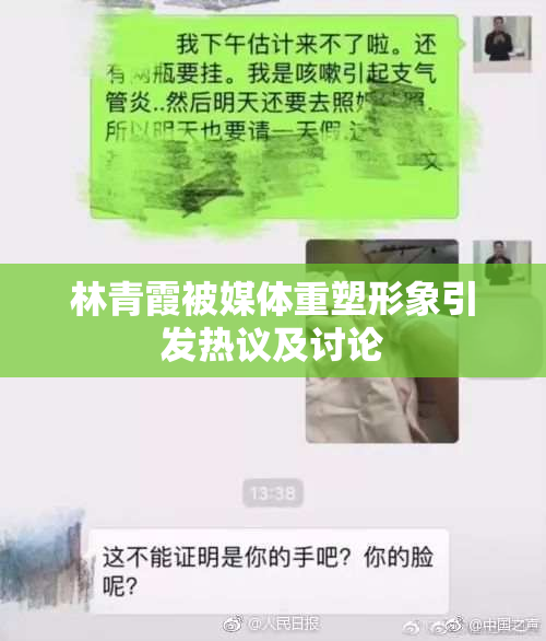 林青霞被媒体重塑形象引发热议及讨论