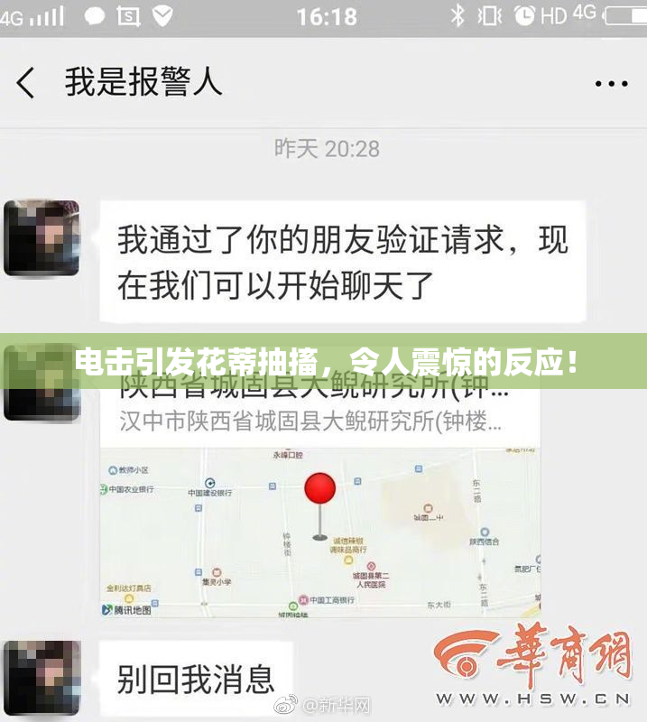 电击引发花蒂抽搐，令人震惊的反应！