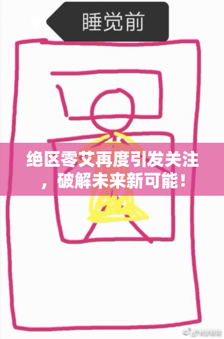 绝区零艾再度引发关注，破解未来新可能！
