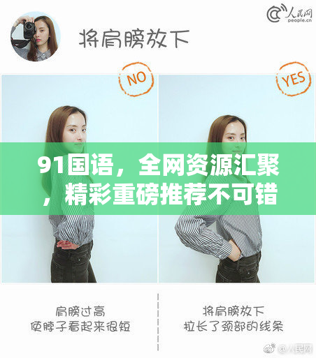 91国语，全网资源汇聚，精彩重磅推荐不可错过！