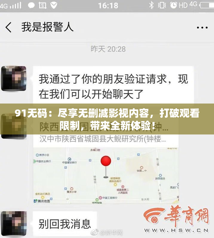 91无码：尽享无删减影视内容，打破观看限制，带来全新体验！