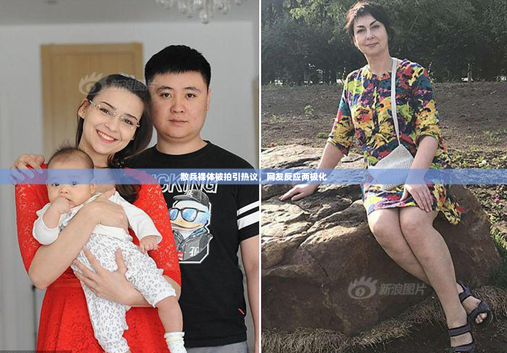 散兵裸体被拍引热议，网友反应两极化