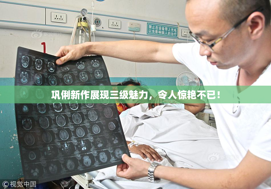 巩俐新作展现三级魅力，令人惊艳不已！
