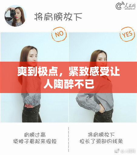 爽到极点，紧致感受让人陶醉不已