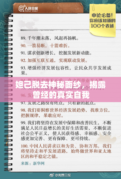 妲己脱去神秘面纱，揭露曾经的真实自我