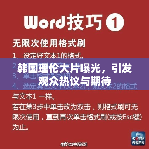 韩国理伦大片曝光，引发观众热议与期待