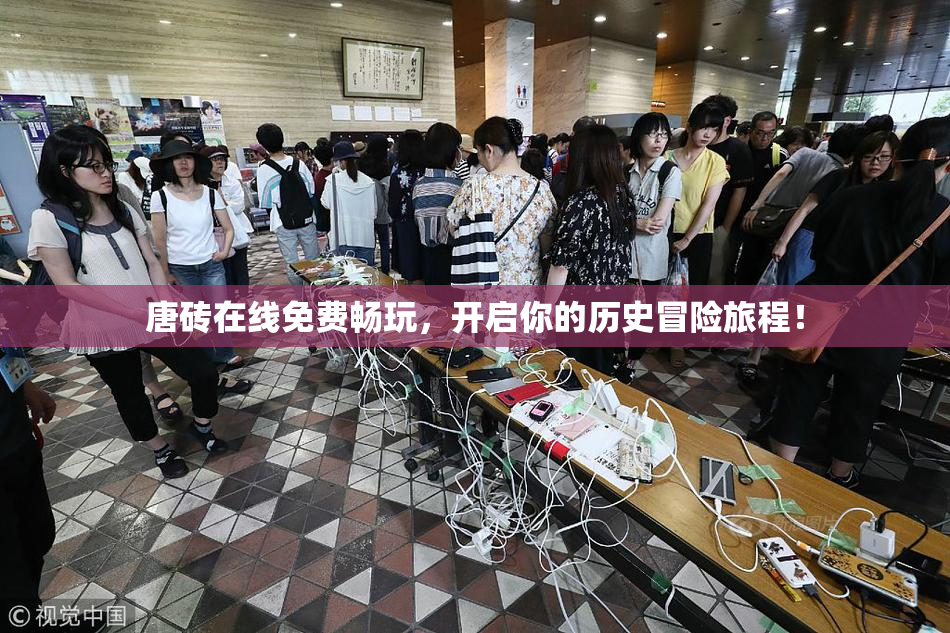 唐砖在线免费畅玩，开启你的历史冒险旅程！