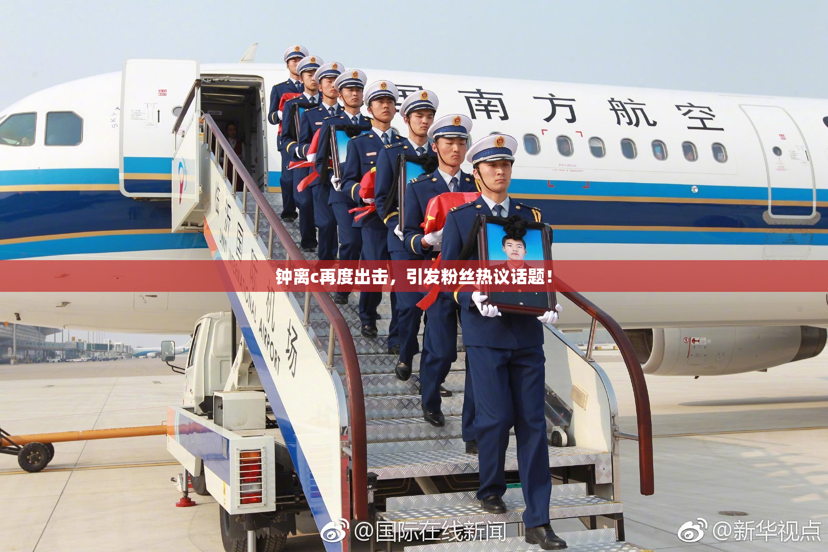 钟离c再度出击，引发粉丝热议话题！