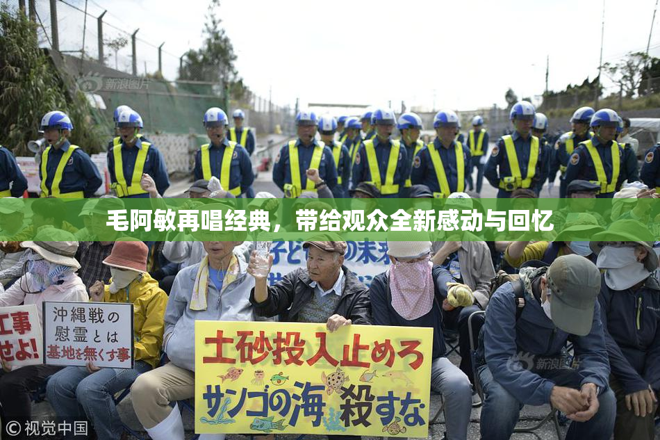 毛阿敏再唱经典，带给观众全新感动与回忆