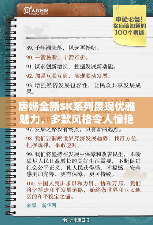 唐嫣全新SK系列展现优雅魅力，多款风格令人惊艳