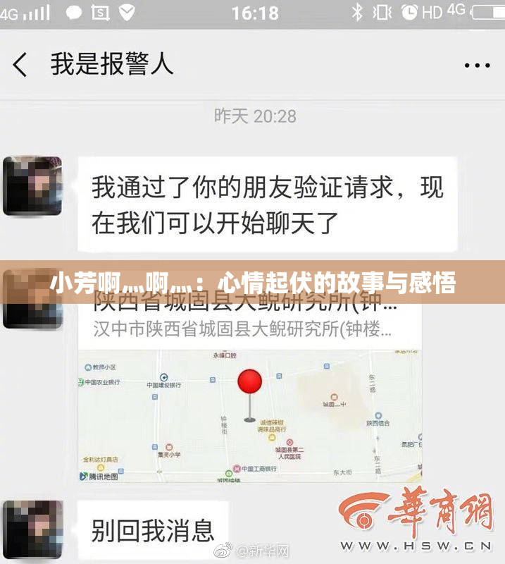 小芳啊灬啊灬：心情起伏的故事与感悟