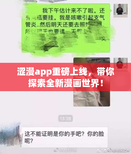 涩漫app重磅上线，带你探索全新漫画世界！