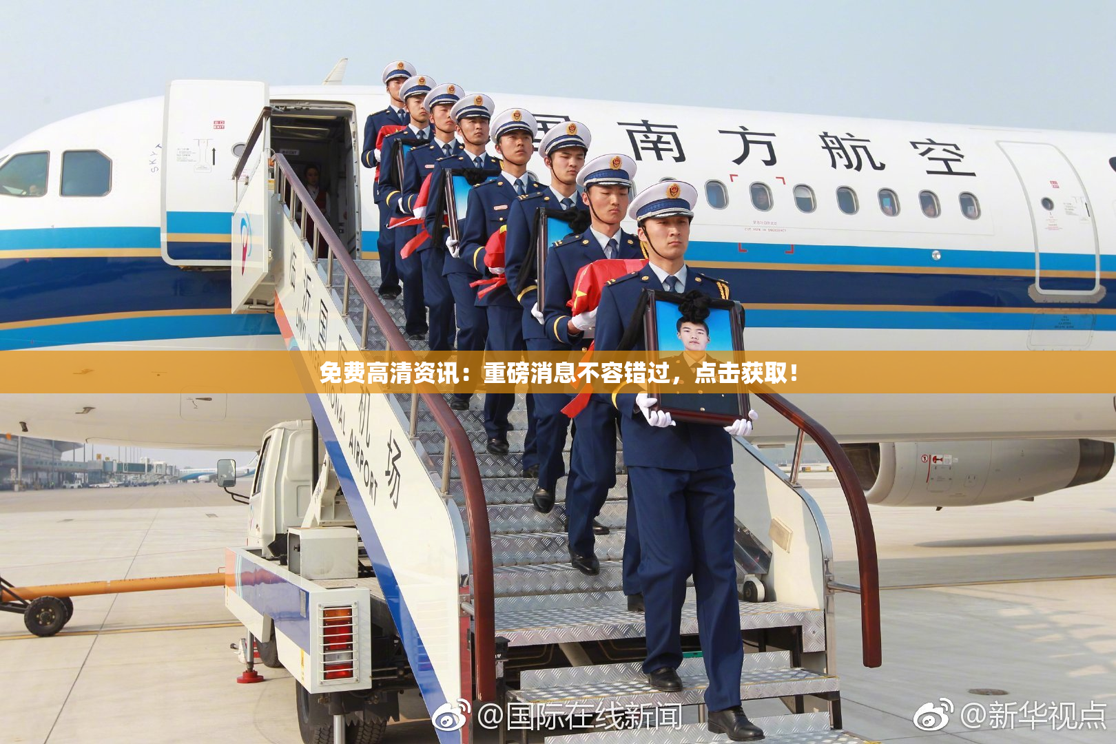 免费高清资讯：重磅消息不容错过，点击获取！