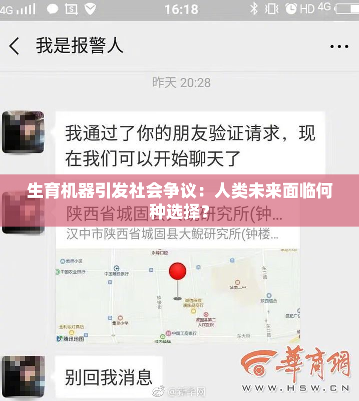 生育机器引发社会争议：人类未来面临何种选择？