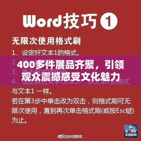 400多件展品齐聚，引领观众震撼感受文化魅力